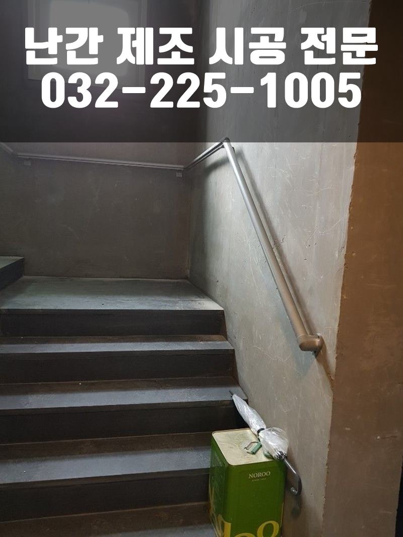 조립식난간