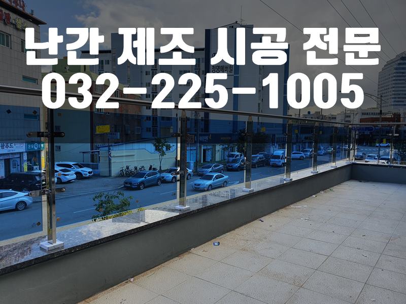 외부계단난간