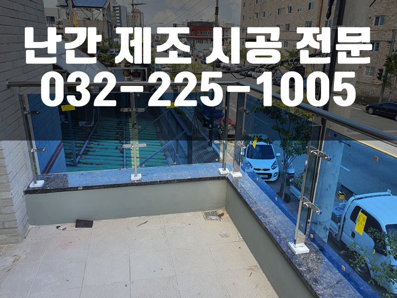 철재울타리