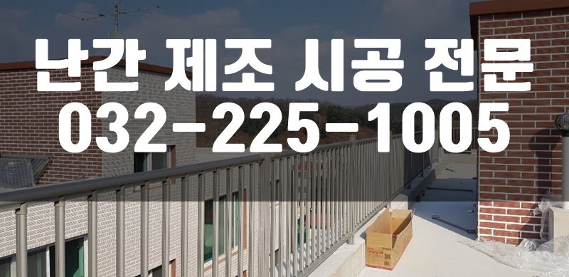 테라스난간