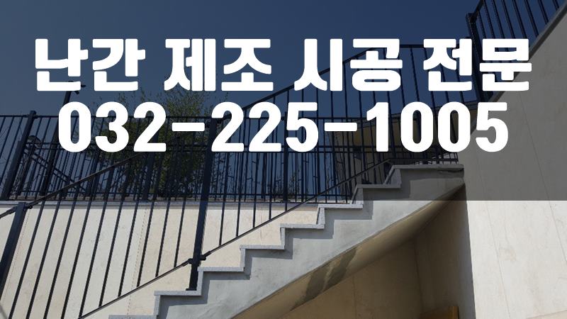 창문난간대