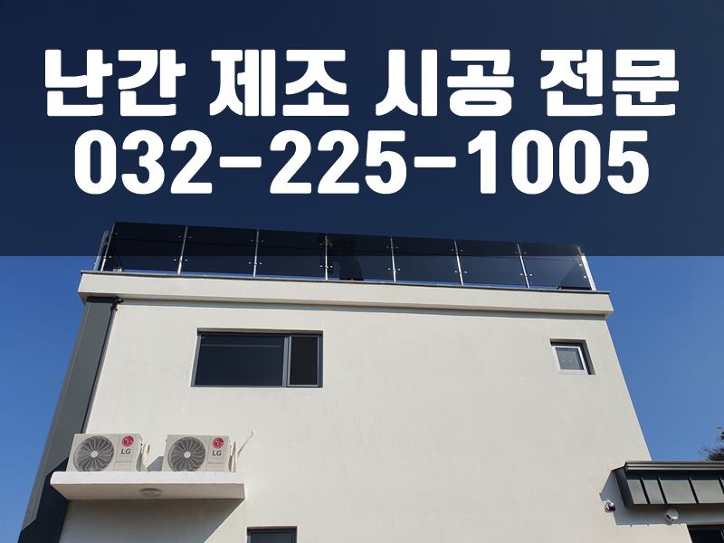 실내계단난간